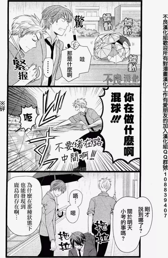《月刊少女野崎同学》第10卷 第14页