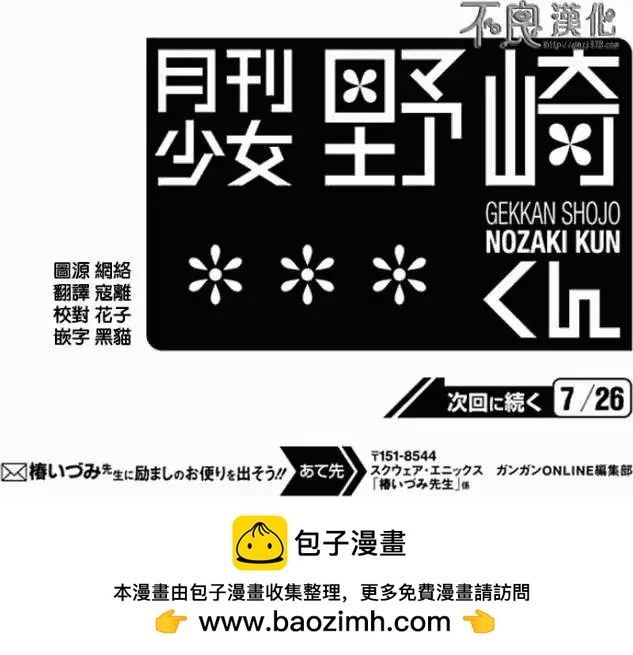《月刊少女野崎同学》第10卷 第15页