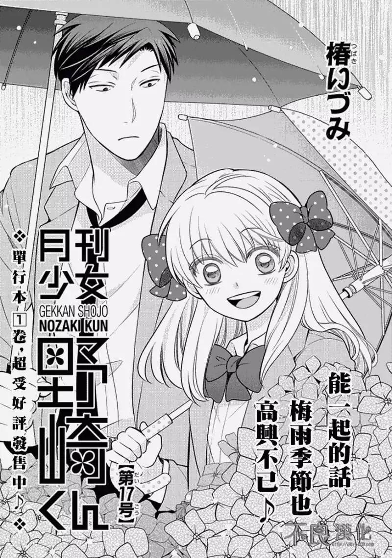 《月刊少女野崎同学》第10卷 第1页