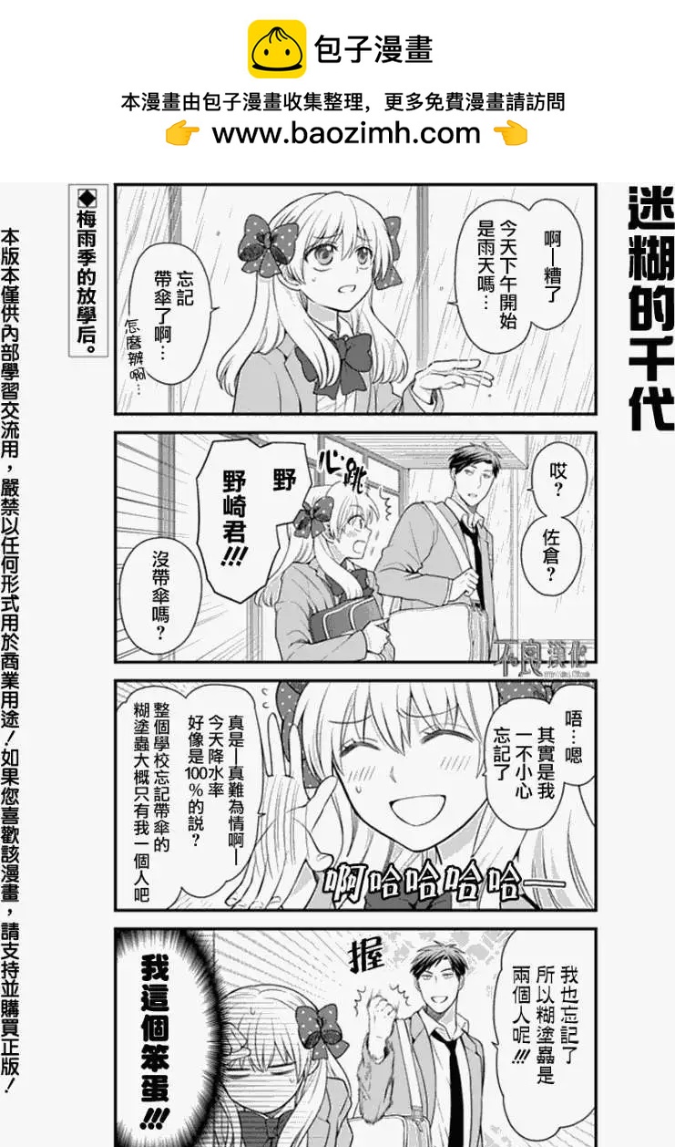 《月刊少女野崎同学》第10卷 第2页
