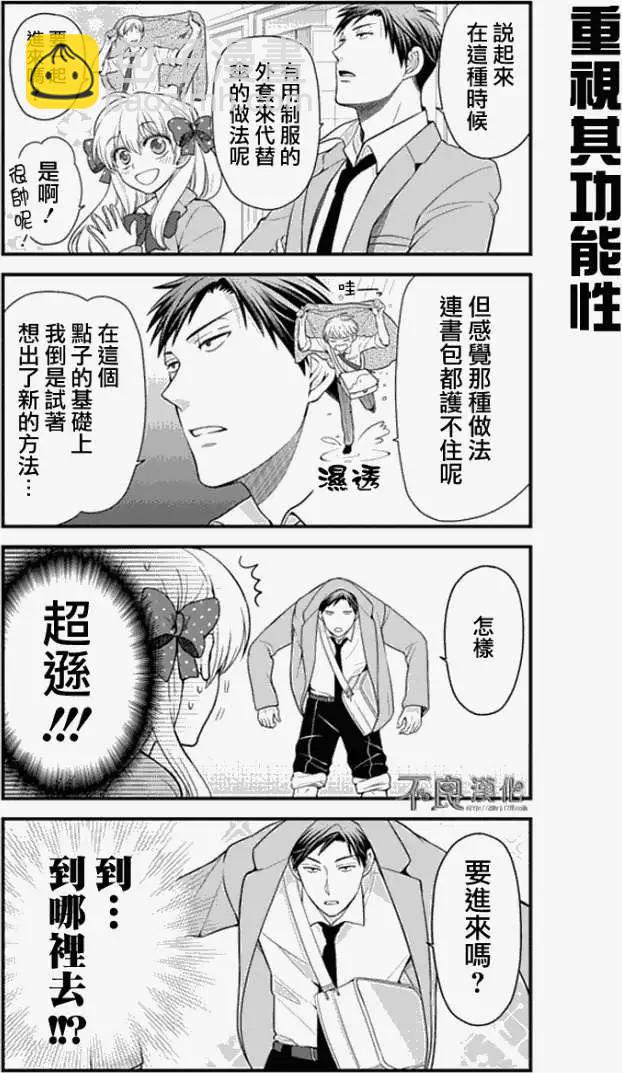《月刊少女野崎同学》第10卷 第3页
