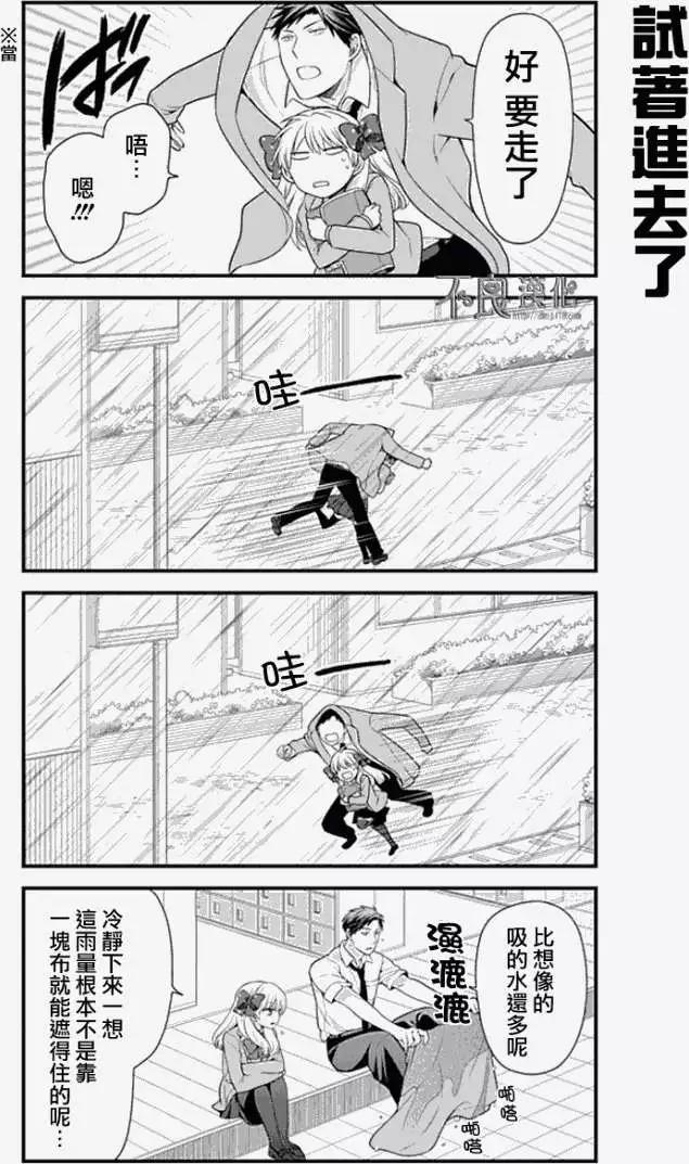 《月刊少女野崎同学》第10卷 第4页