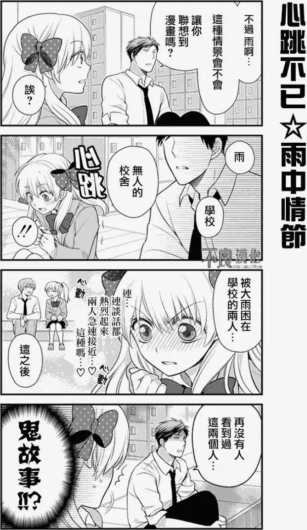 《月刊少女野崎同学》第10卷 第5页