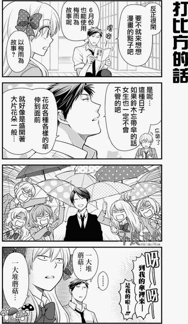《月刊少女野崎同学》第10卷 第6页