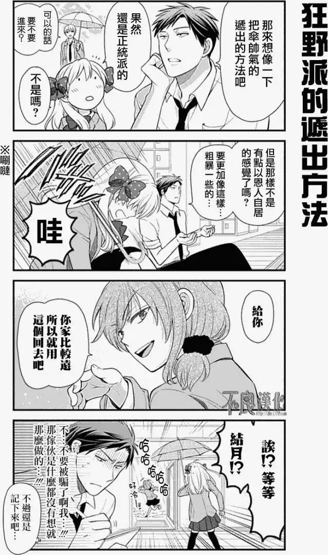 《月刊少女野崎同学》第10卷 第7页