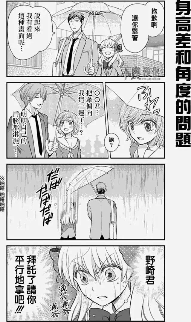 《月刊少女野崎同学》第10卷 第9页