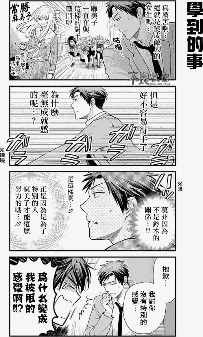 《月刊少女野崎同学》第129话 第10页