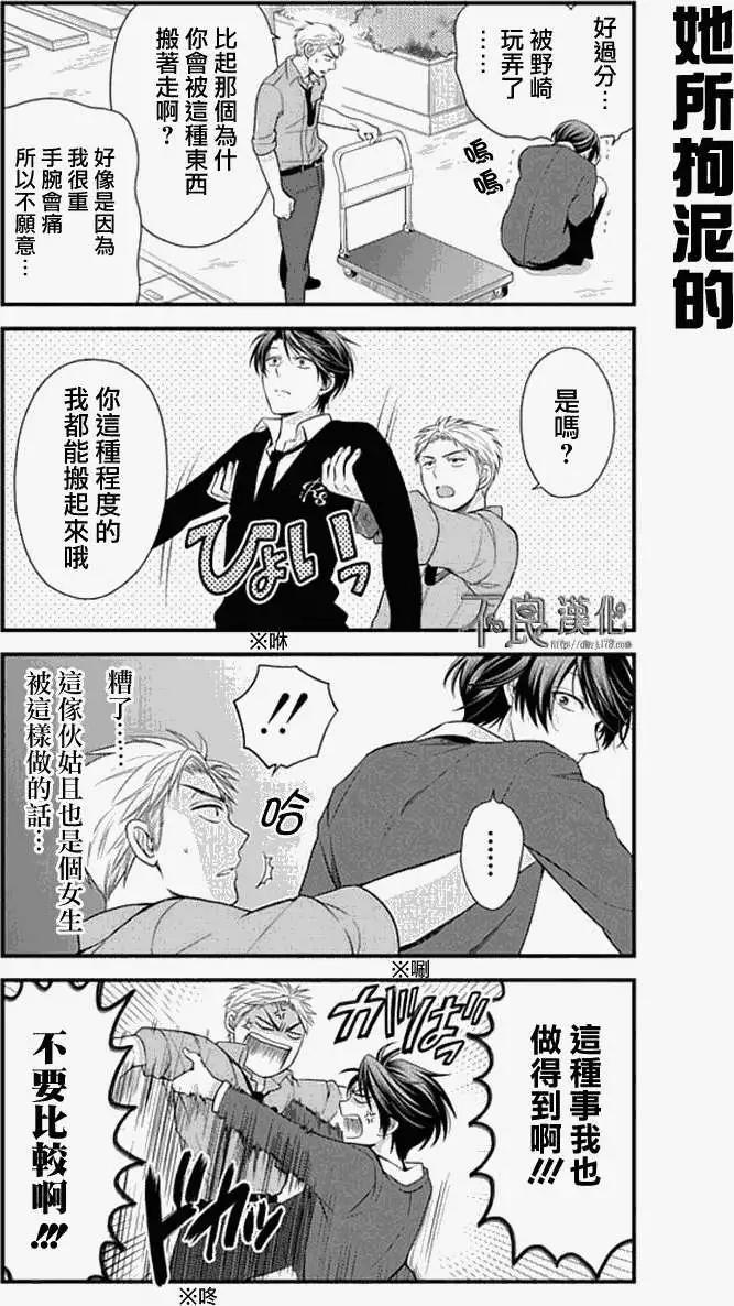 《月刊少女野崎同学》第129话 第11页