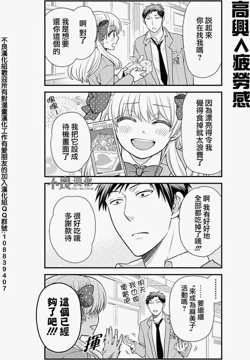《月刊少女野崎同学》第129话 第12页