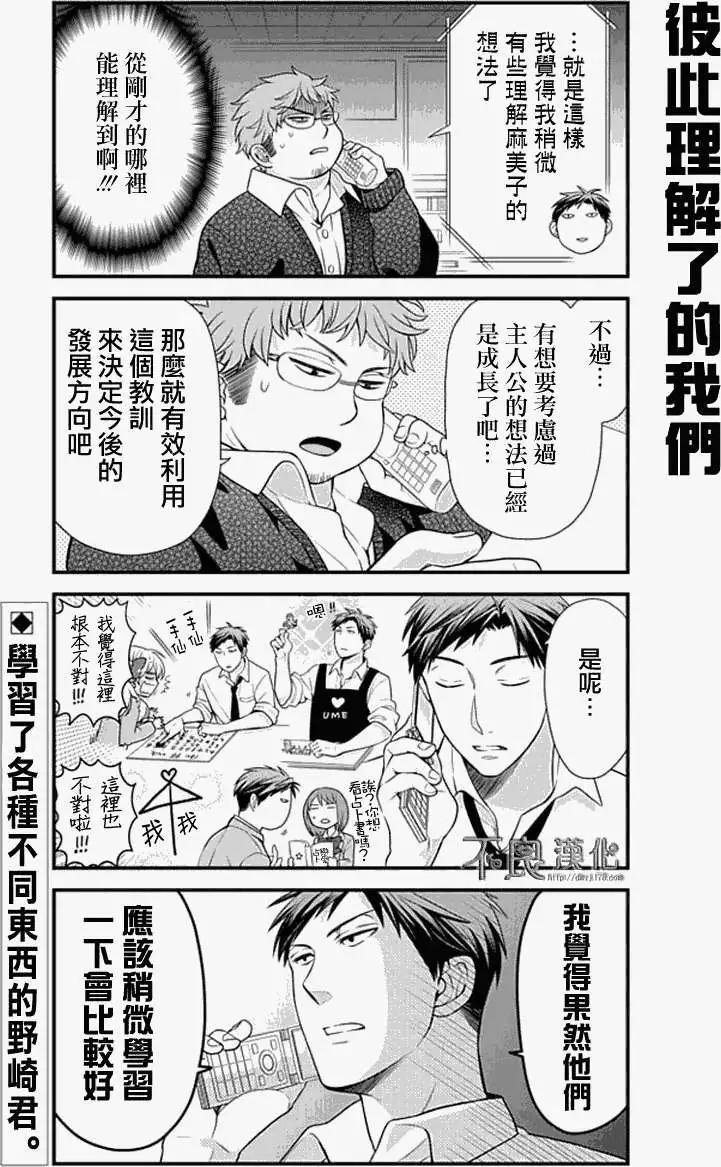 《月刊少女野崎同学》第129话 第13页