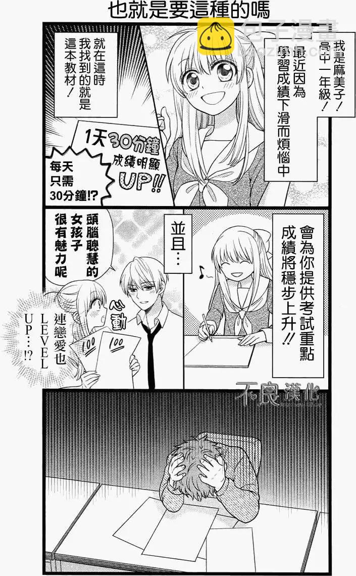 《月刊少女野崎同学》第129话 第15页
