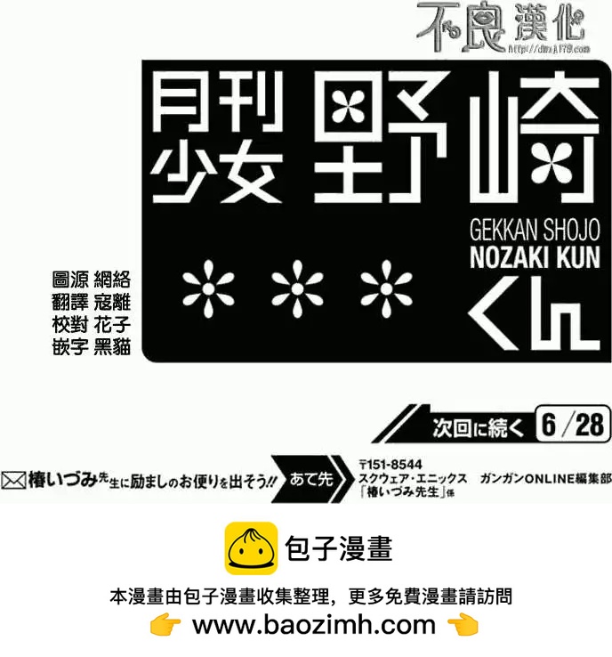 《月刊少女野崎同学》第129话 第16页