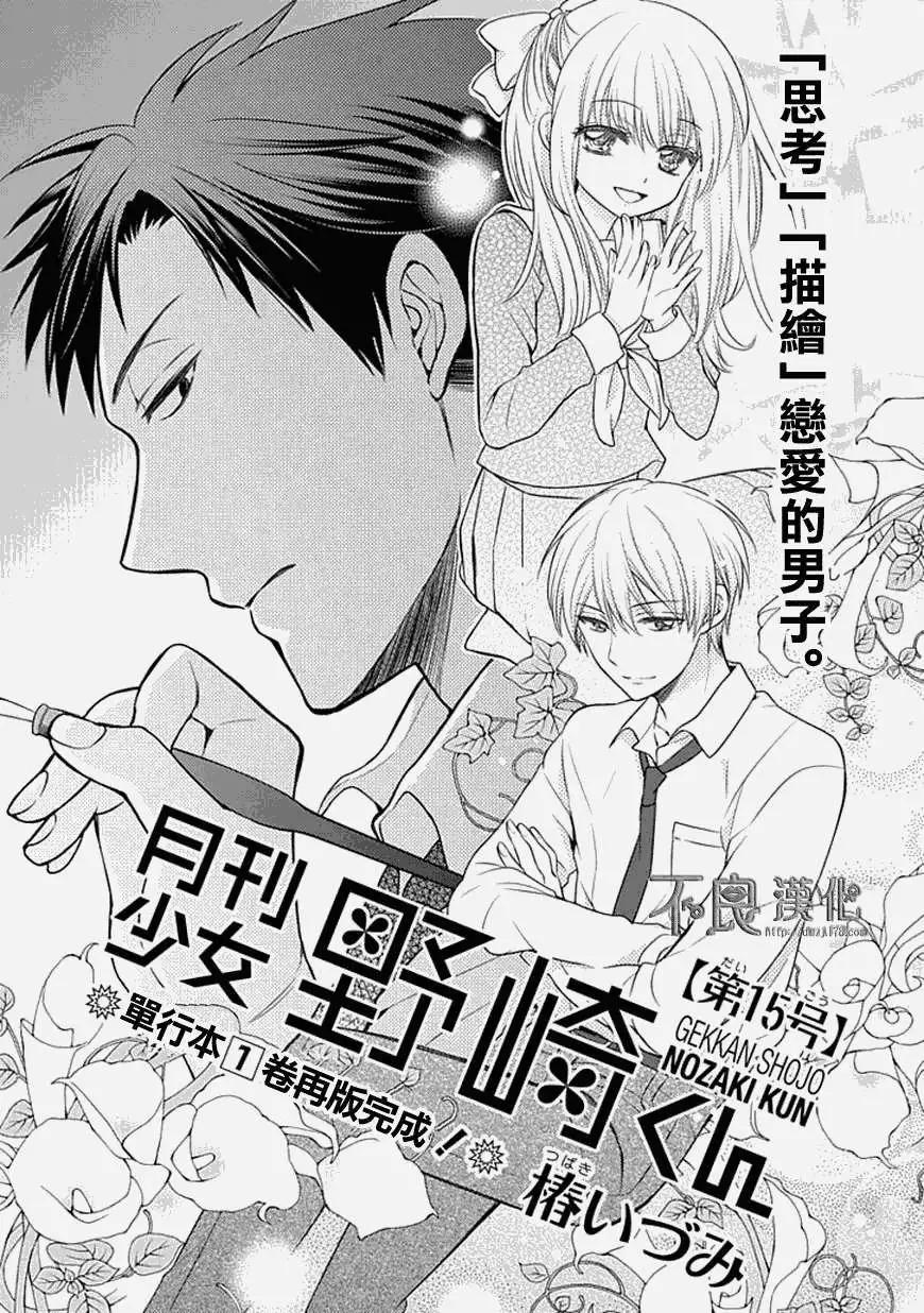 《月刊少女野崎同学》第129话 第1页