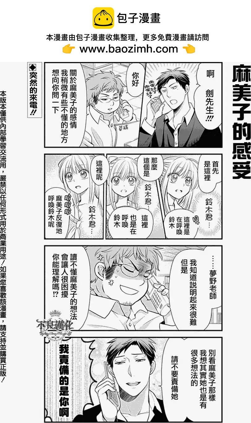 《月刊少女野崎同学》第129话 第2页