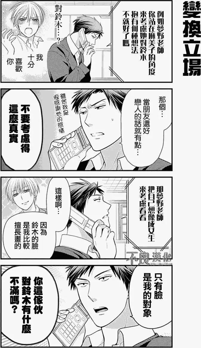 《月刊少女野崎同学》第129话 第3页