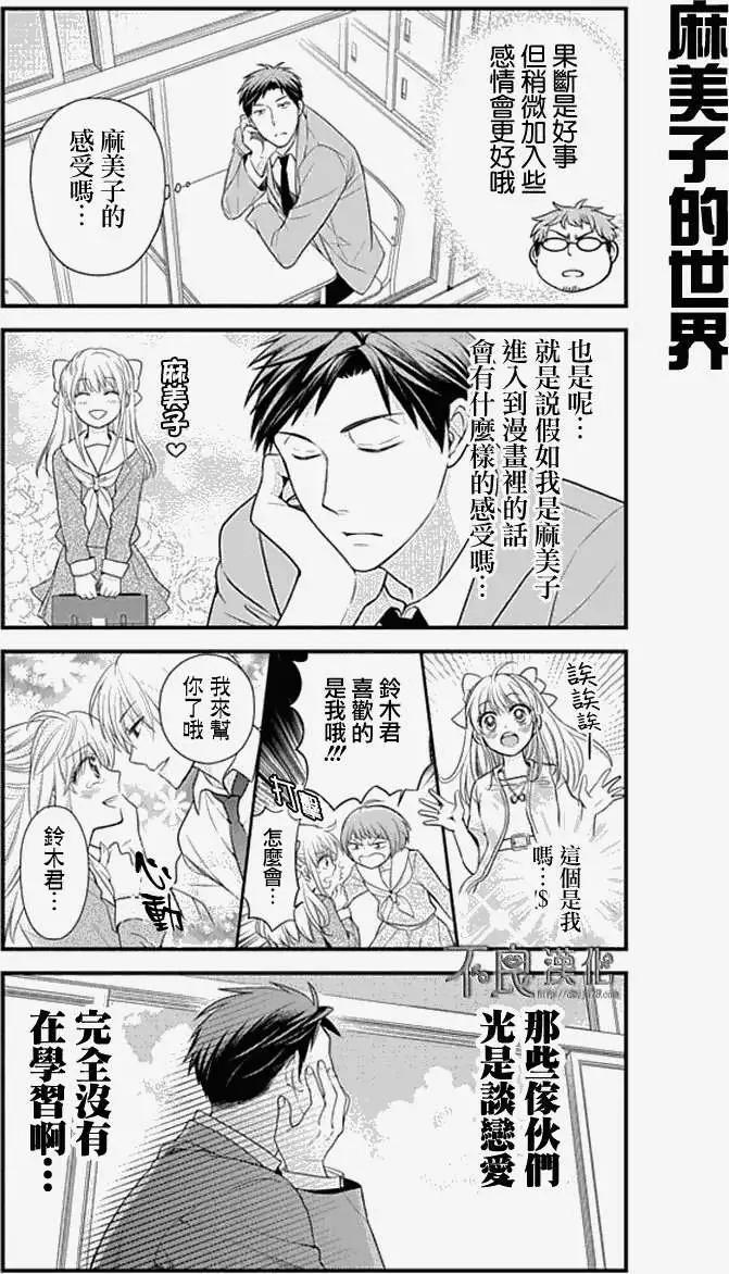 《月刊少女野崎同学》第129话 第4页