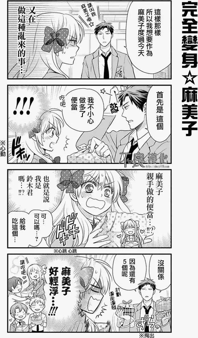 《月刊少女野崎同学》第129话 第5页