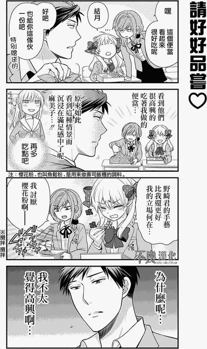 《月刊少女野崎同学》第129话 第6页