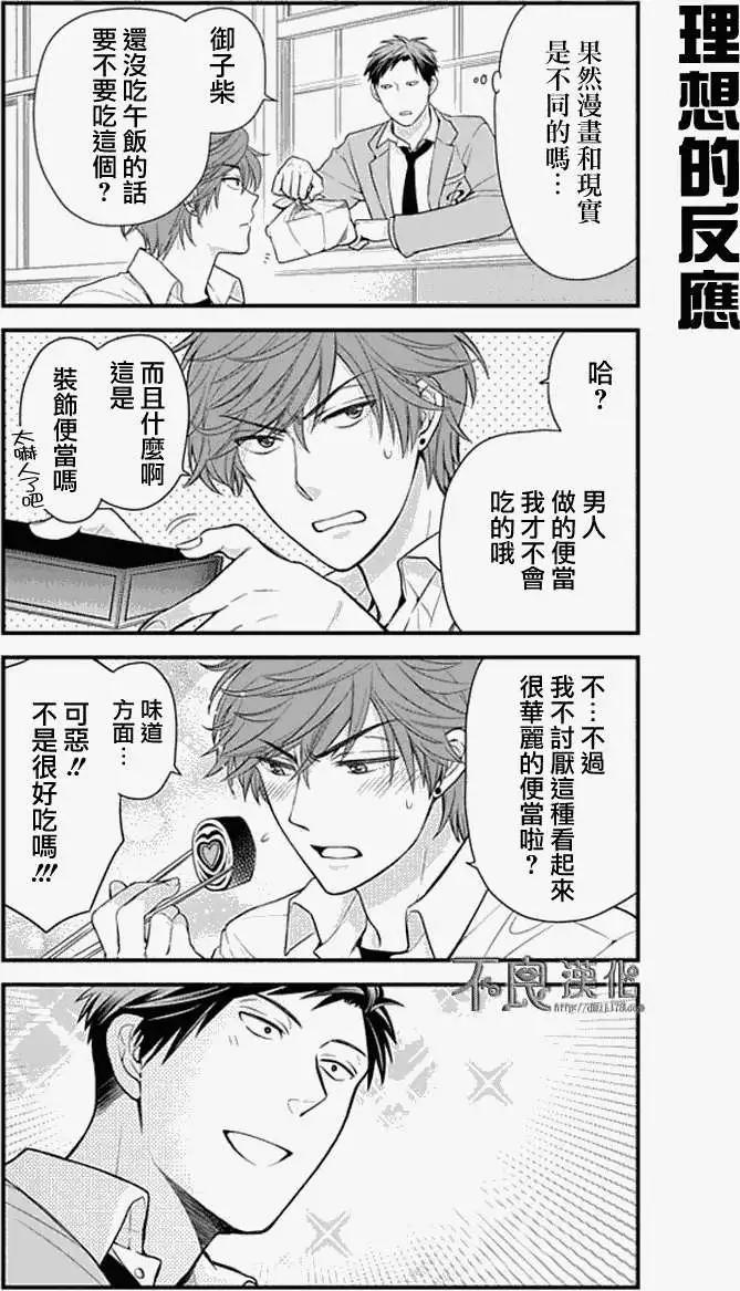 《月刊少女野崎同学》第129话 第7页