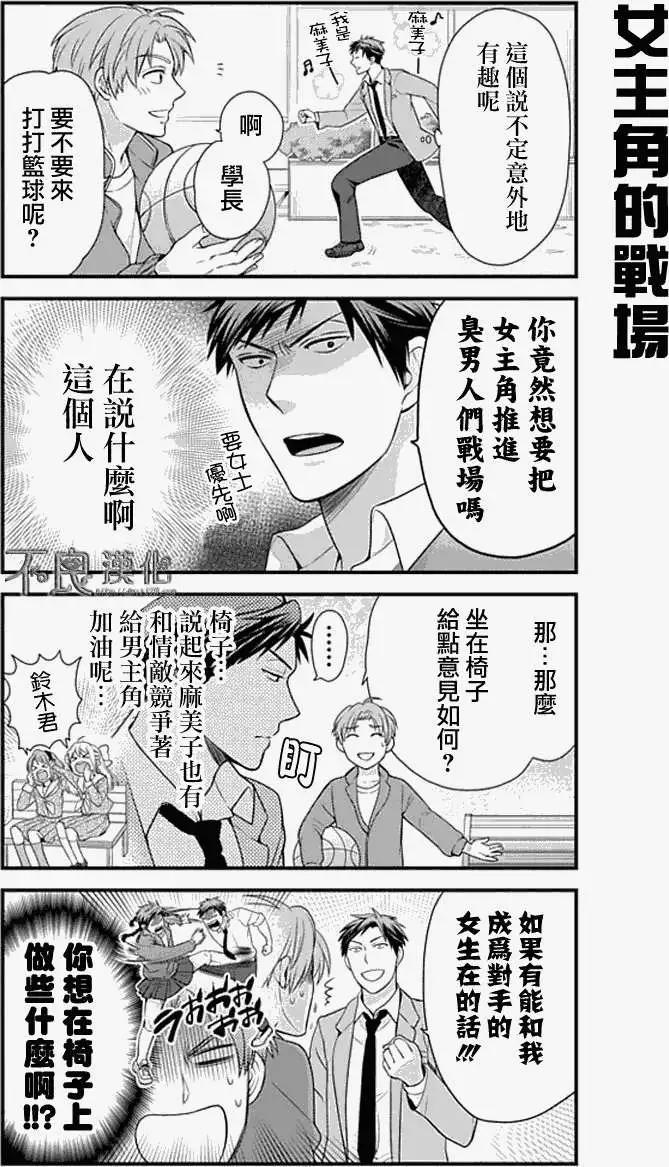 《月刊少女野崎同学》第129话 第8页