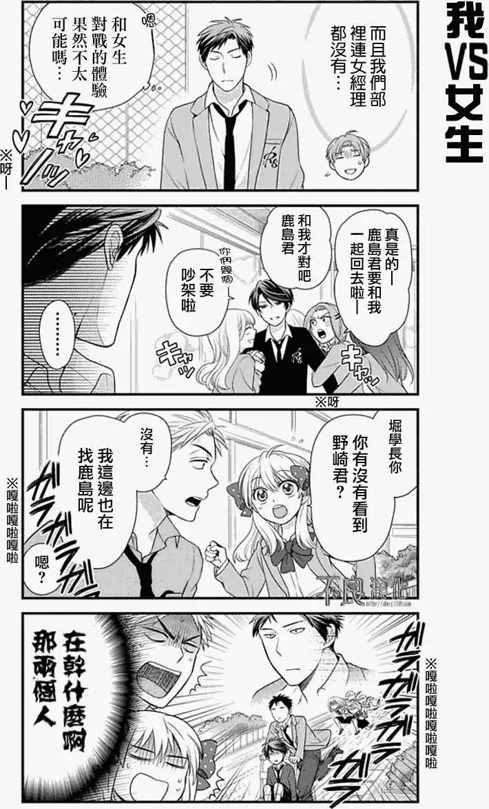 《月刊少女野崎同学》第129话 第9页