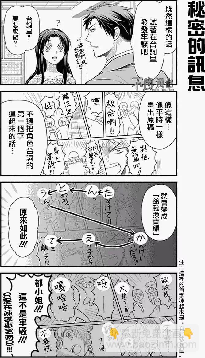 《月刊少女野崎同学》第11卷 第10页