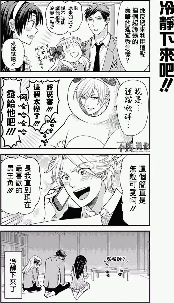 《月刊少女野崎同学》第11卷 第11页