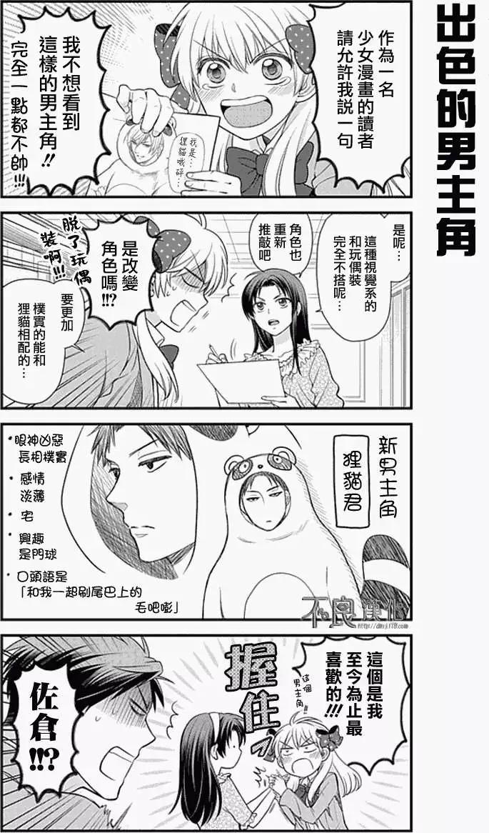 《月刊少女野崎同学》第11卷 第12页