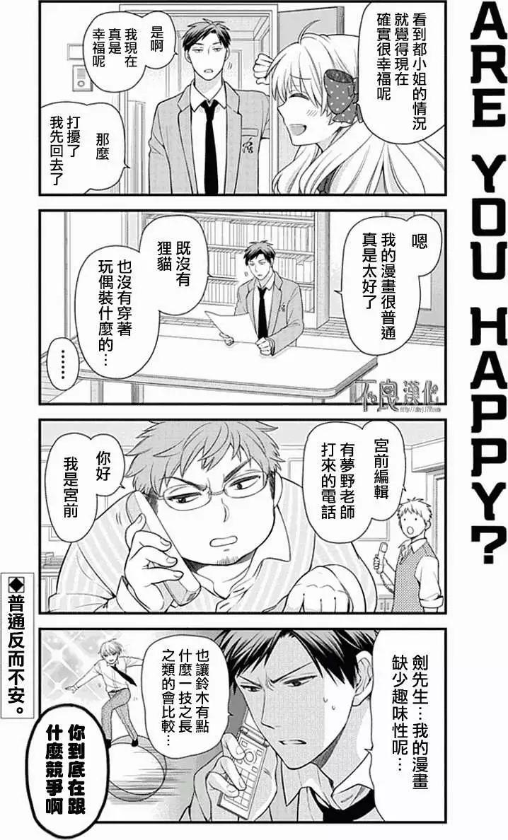 《月刊少女野崎同学》第11卷 第13页