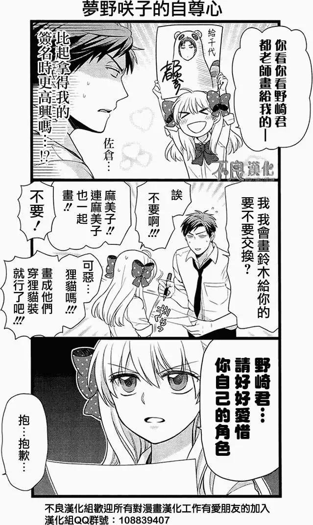 《月刊少女野崎同学》第11卷 第14页