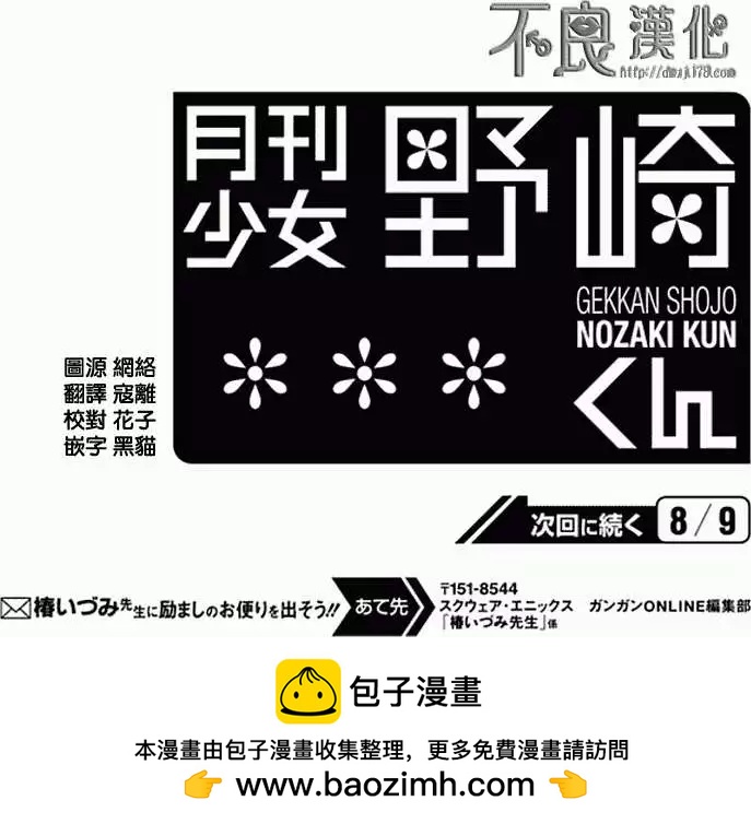 《月刊少女野崎同学》第11卷 第15页