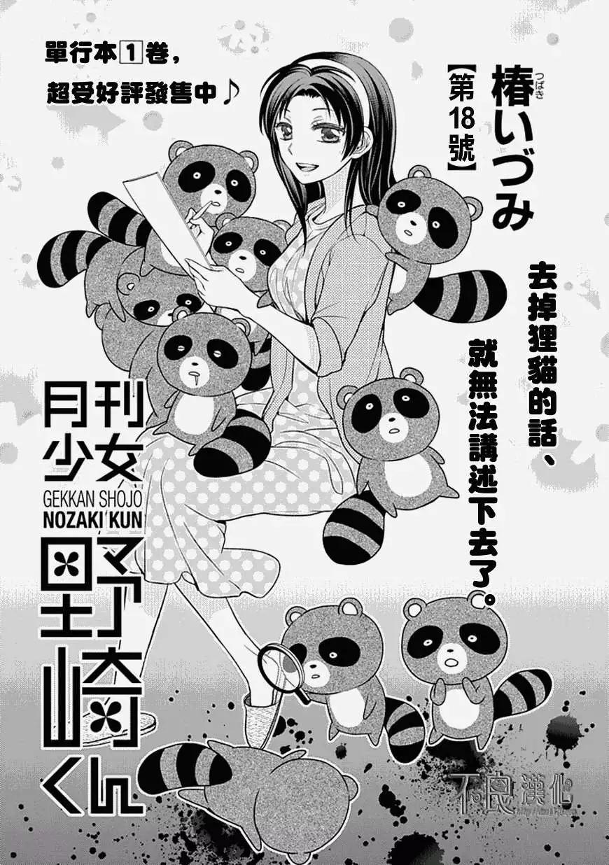 《月刊少女野崎同学》第11卷 第1页