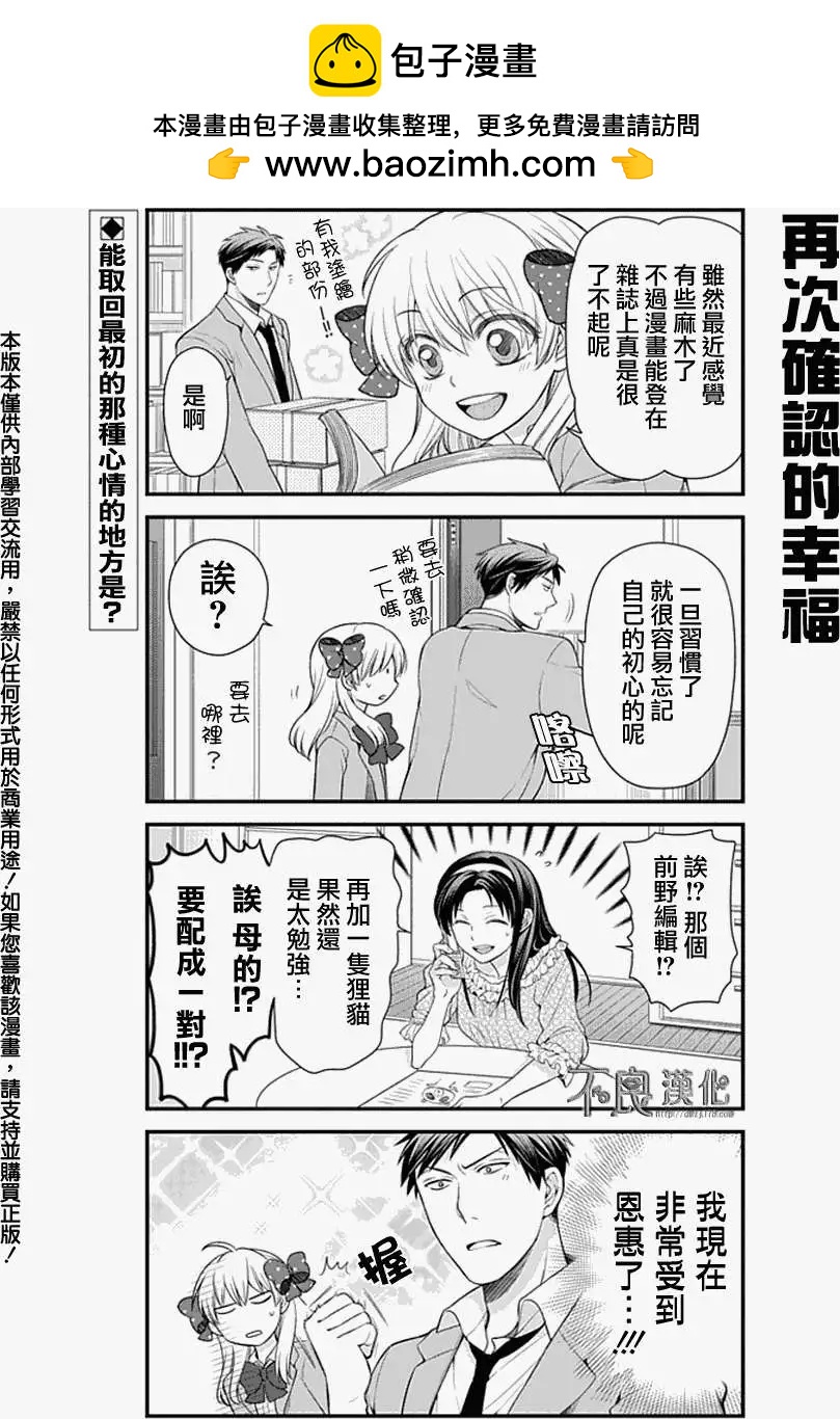 《月刊少女野崎同学》第11卷 第2页