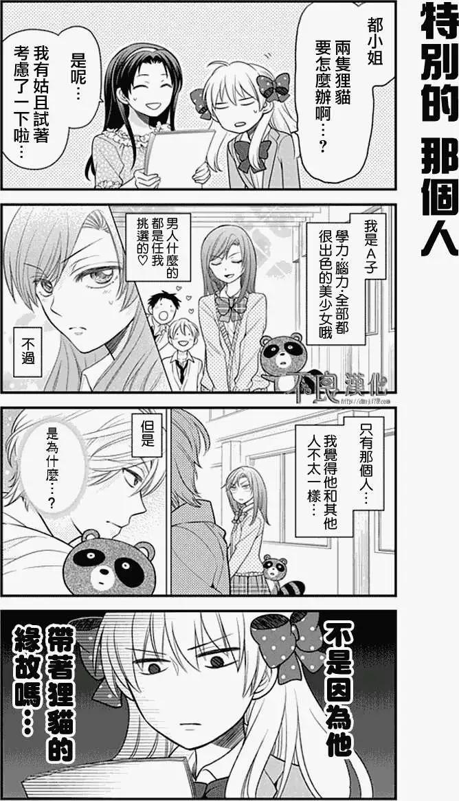 《月刊少女野崎同学》第11卷 第3页
