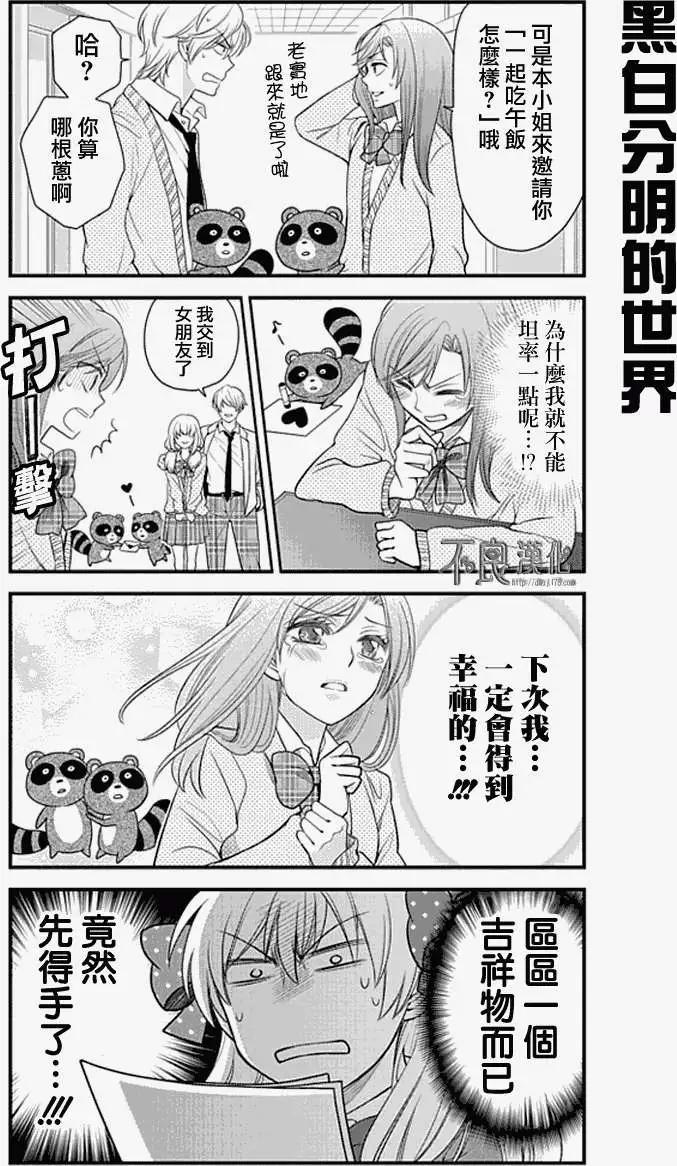 《月刊少女野崎同学》第11卷 第4页