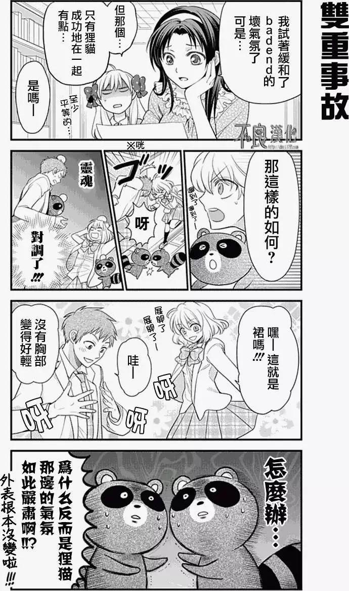 《月刊少女野崎同学》第11卷 第5页