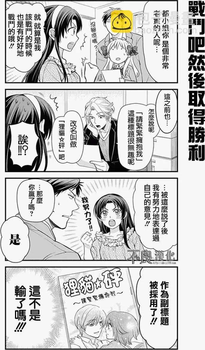 《月刊少女野崎同学》第11卷 第6页
