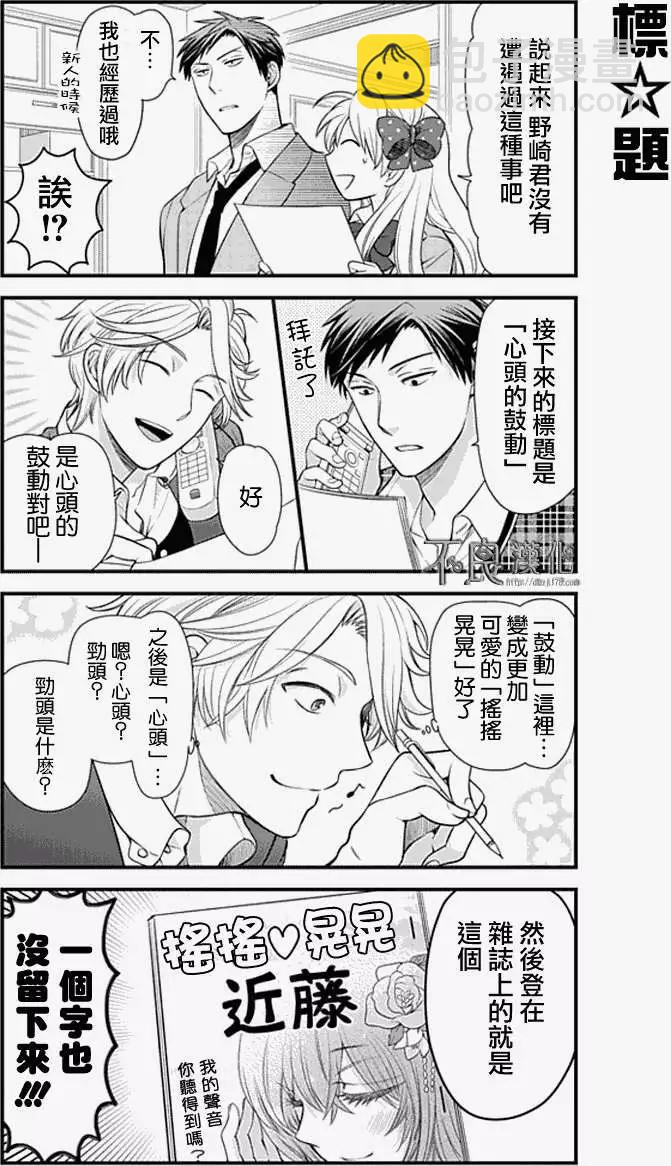《月刊少女野崎同学》第11卷 第7页