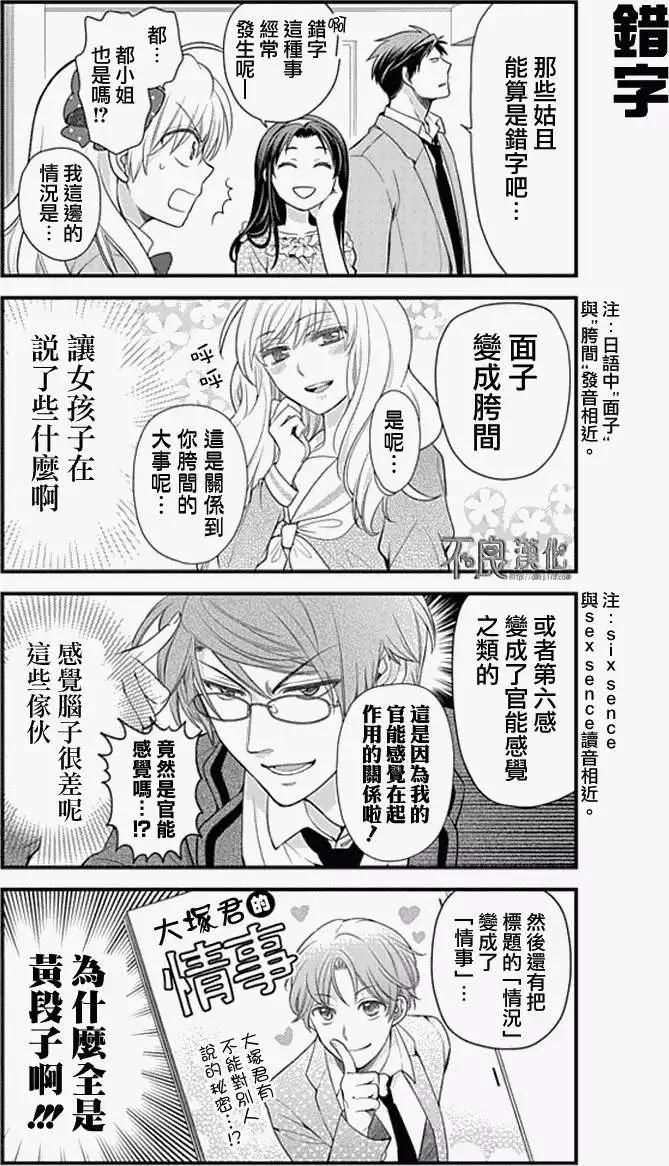 《月刊少女野崎同学》第11卷 第8页