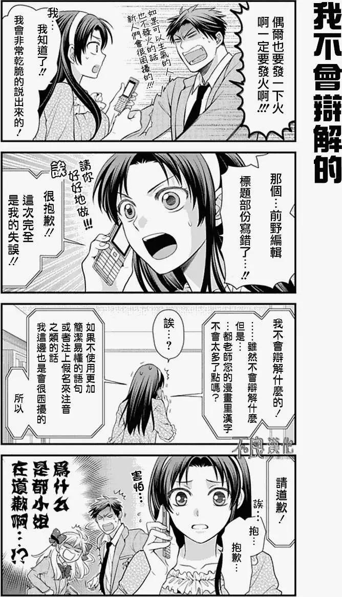 《月刊少女野崎同学》第11卷 第9页