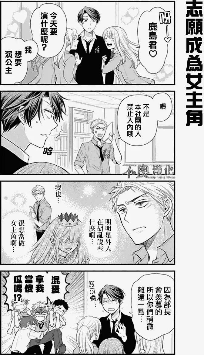《月刊少女野崎同学》第130话 第10页