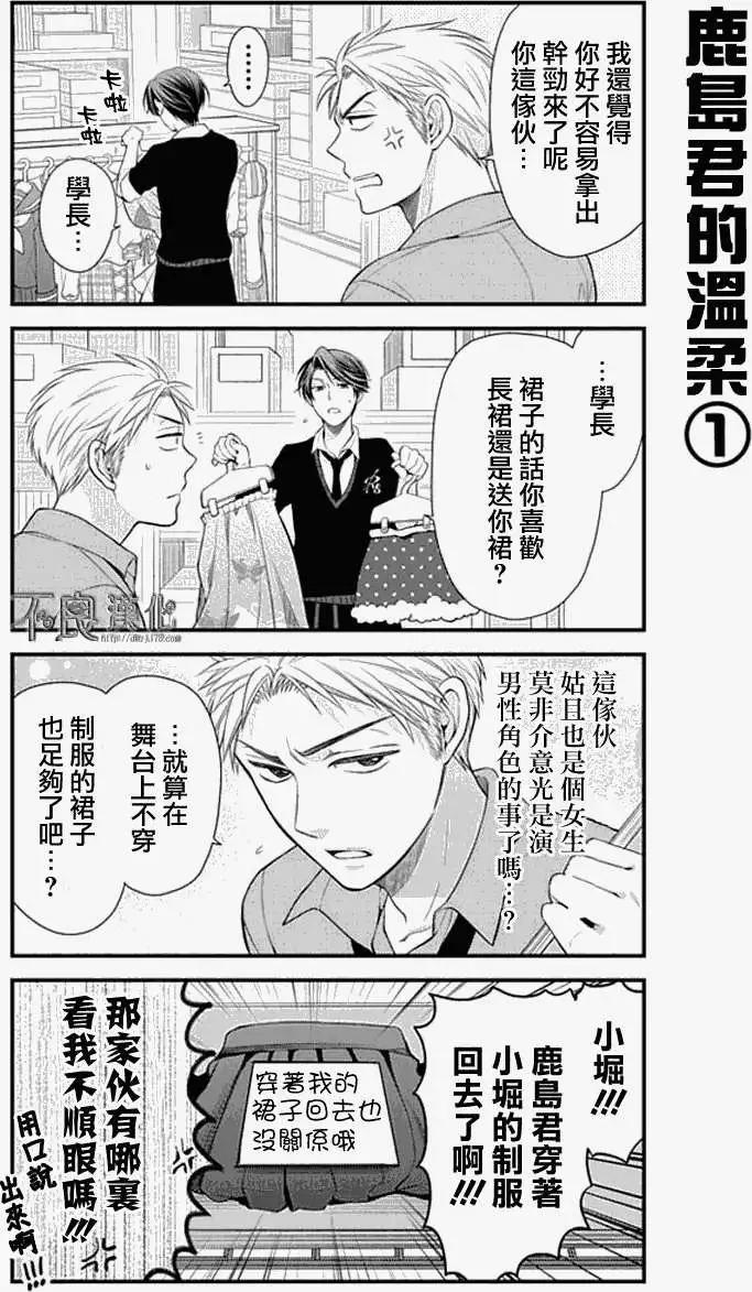 《月刊少女野崎同学》第130话 第11页