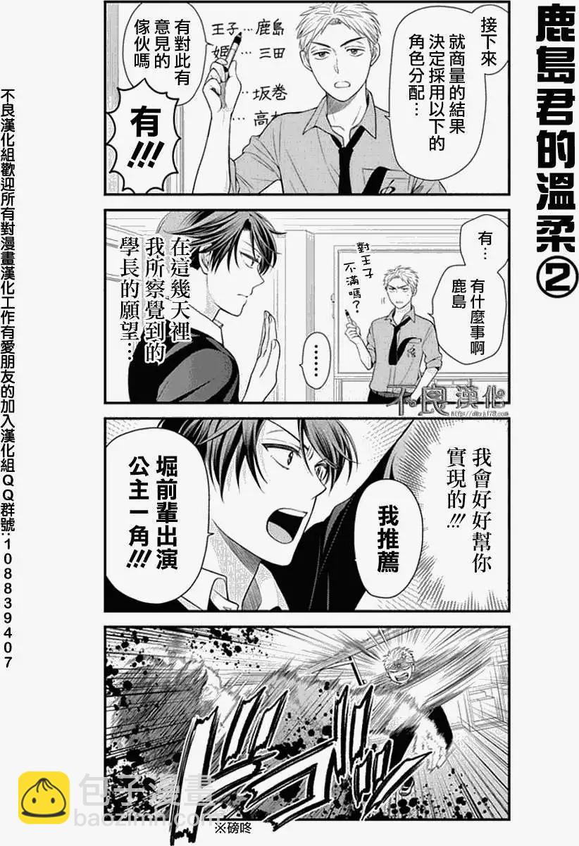《月刊少女野崎同学》第130话 第12页