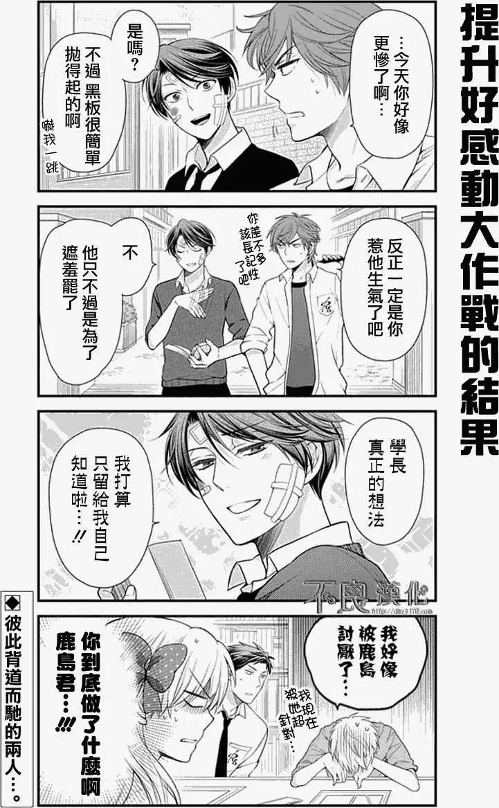 《月刊少女野崎同学》第130话 第13页