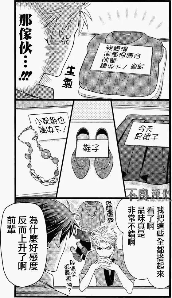 《月刊少女野崎同学》第130话 第14页
