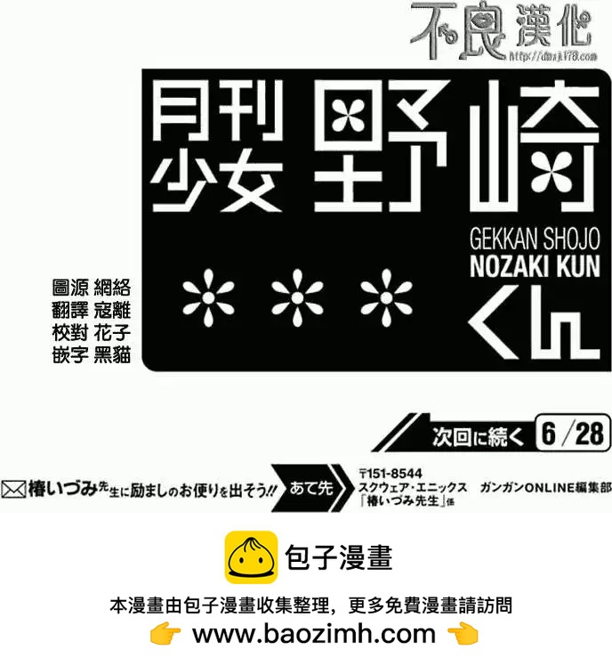 《月刊少女野崎同学》第130话 第15页