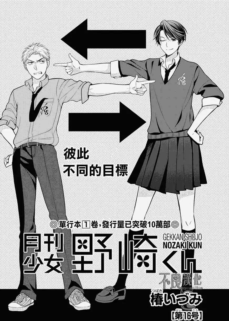 《月刊少女野崎同学》第130话 第1页