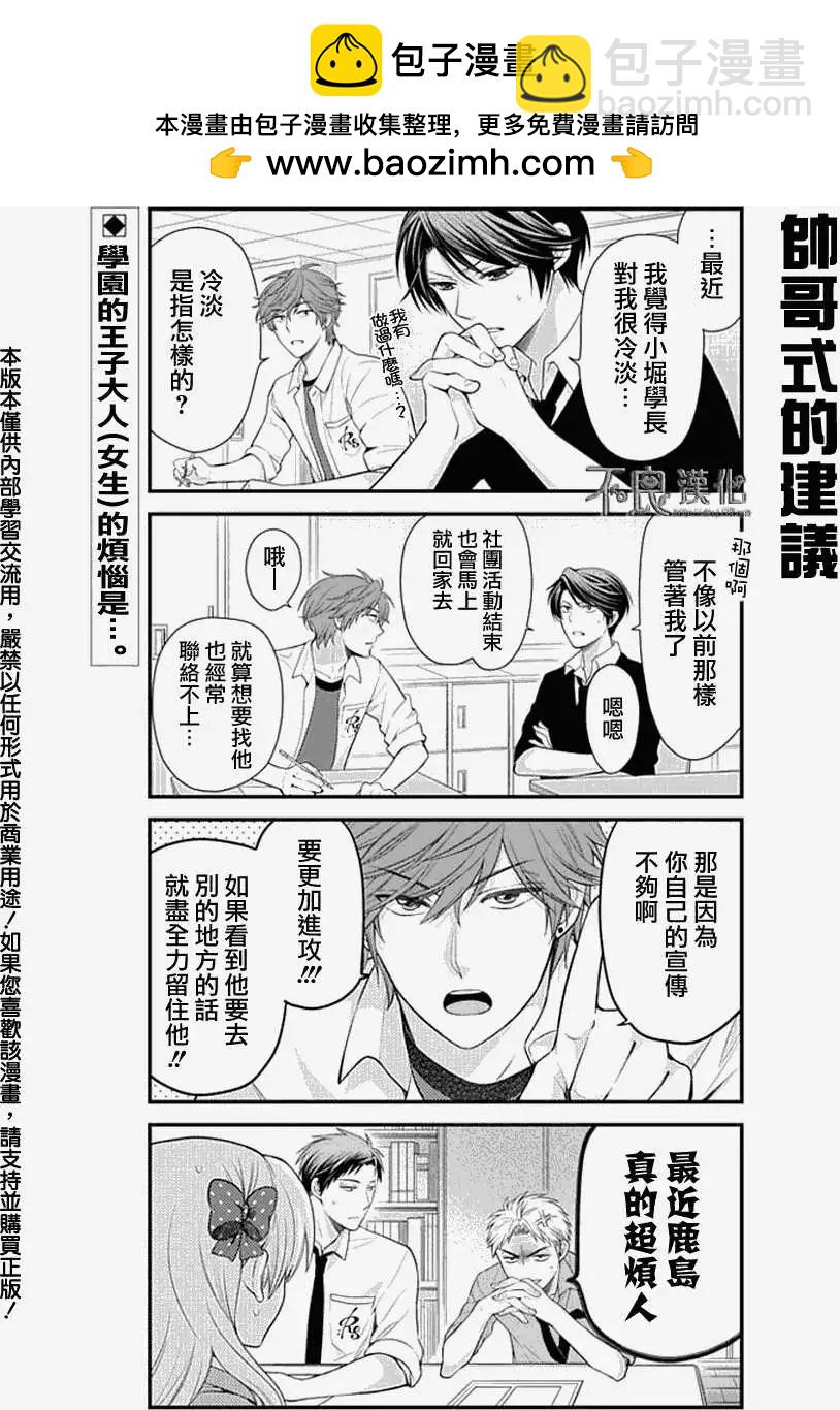 《月刊少女野崎同学》第130话 第2页