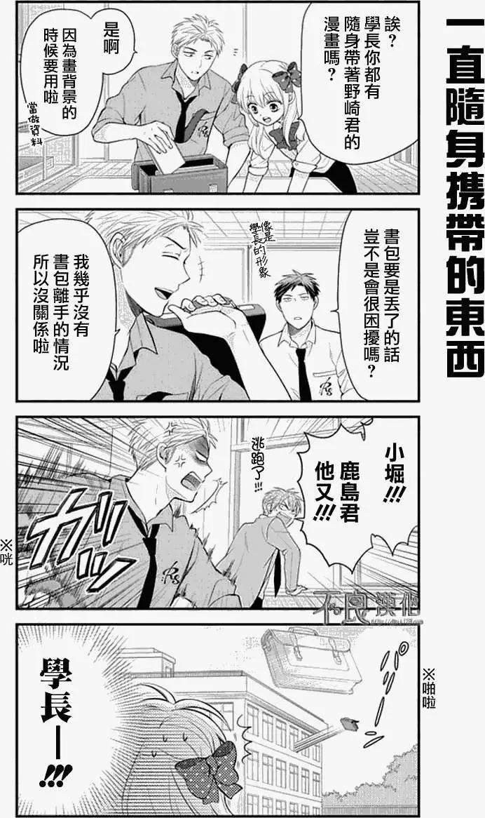 《月刊少女野崎同学》第130话 第3页