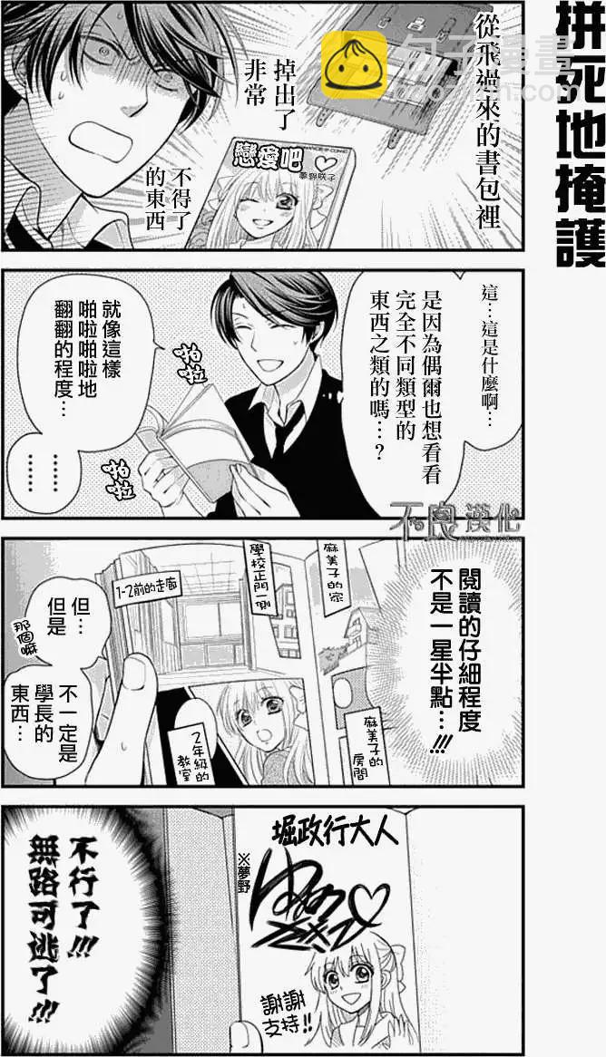 《月刊少女野崎同学》第130话 第4页